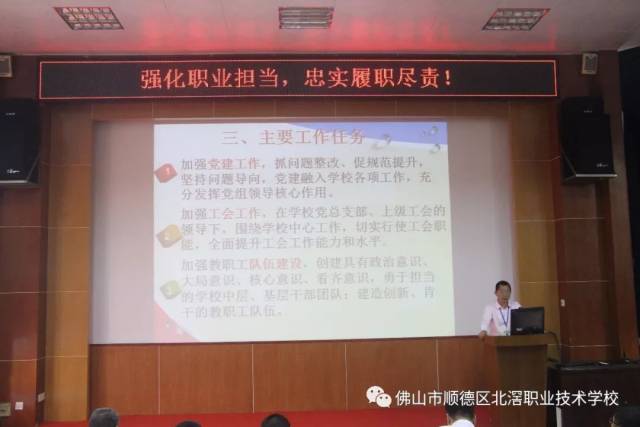 强化职业担当,忠实履职尽责—北滘职校召开新学期工作计划会议