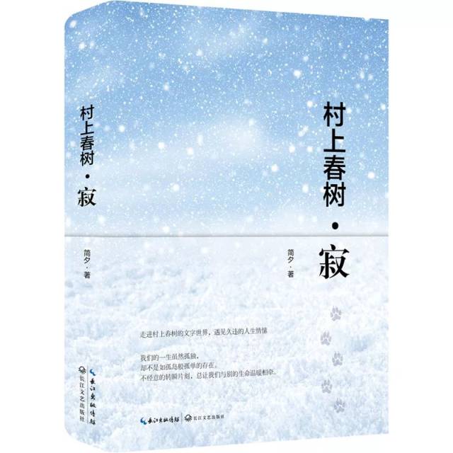 《村上春树·寂》