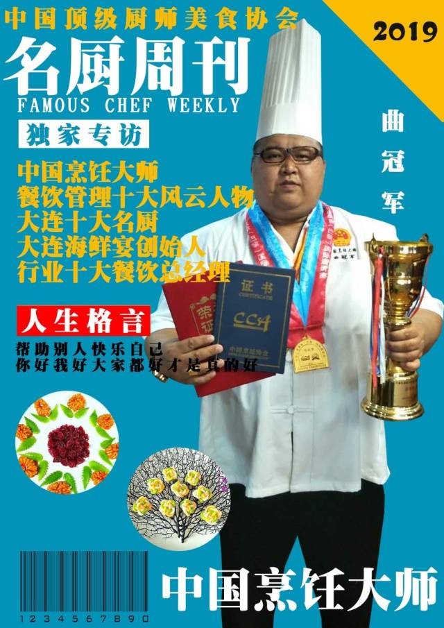 中国烹饪大师曲冠军|大连十大名厨分享餐厅高利润的几种茄子美食_手机