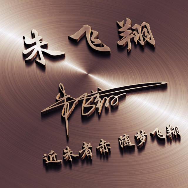 2019专属你的姓氏微信头像,40张金属商务3d签名头像,请查收带走
