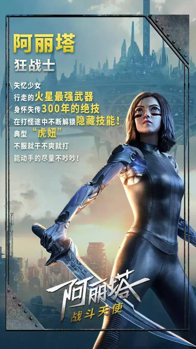 【即将上映】《阿丽塔:战斗天使》定档2月22日! 最强少女,颠覆未来!