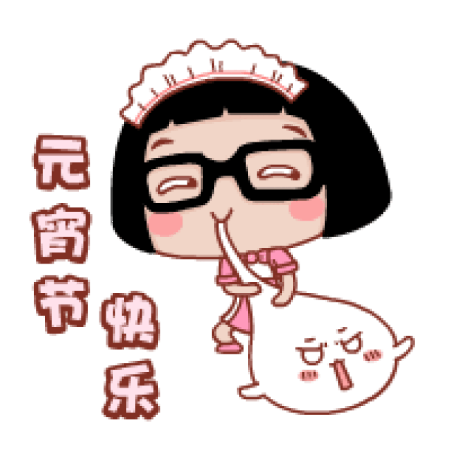 元宵节a美女美女动图上表版情包表情楼图片