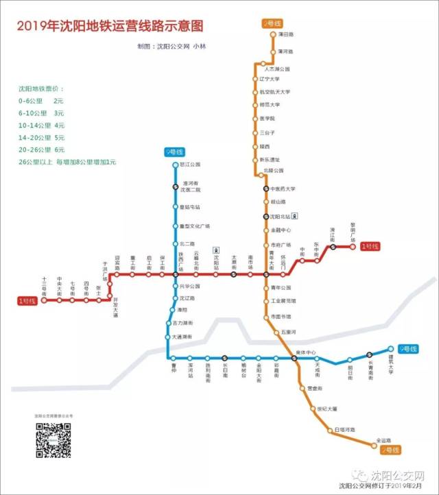 沈阳地铁涨价后,9号线的票价表也来了!赶紧收藏!以免钱不够回不了家