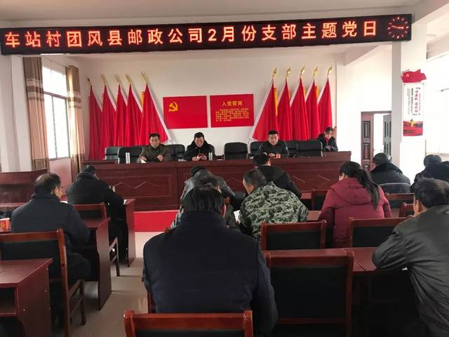主题党日对标先进力争上游2月支部主题党日他们这样过