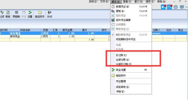 金蝶kis专业版没有反过账功能,怎么反过账