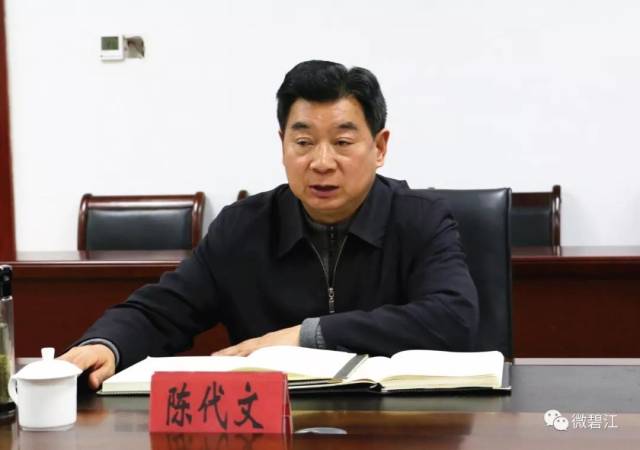 陈代文主持召开碧江城市建设管理工作安排部署会议
