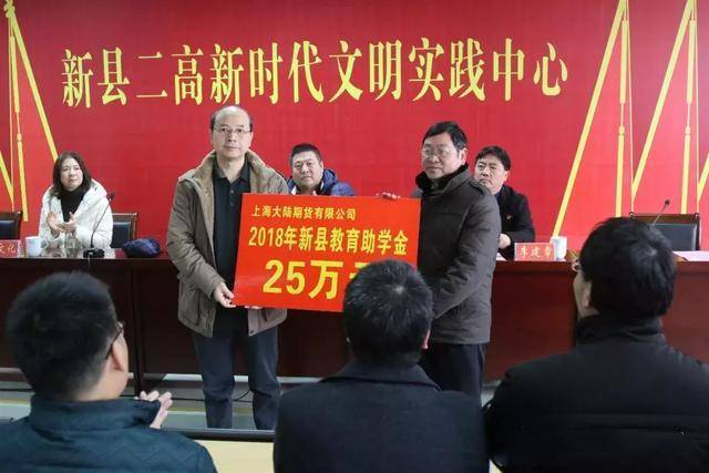 新县二高捐资助教拳拳爱心利在当代功在千秋