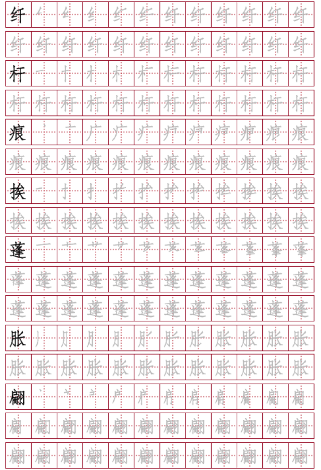 开学必备:部编版语文三年级下册识字表生字笔顺练字帖