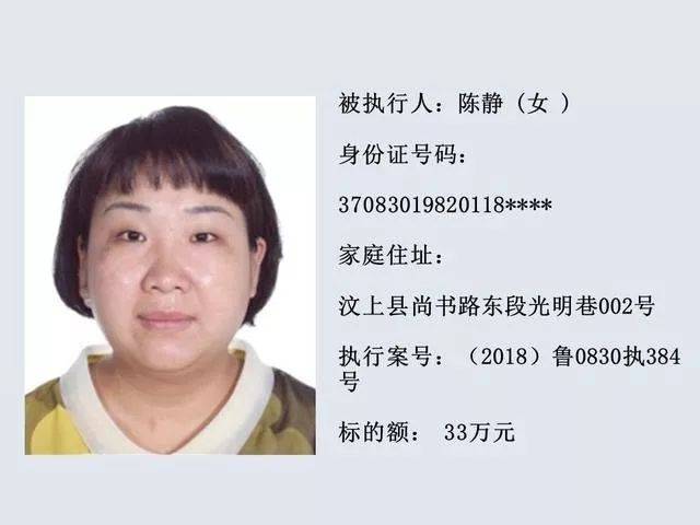 济宁又一大批女老赖名单曝光!