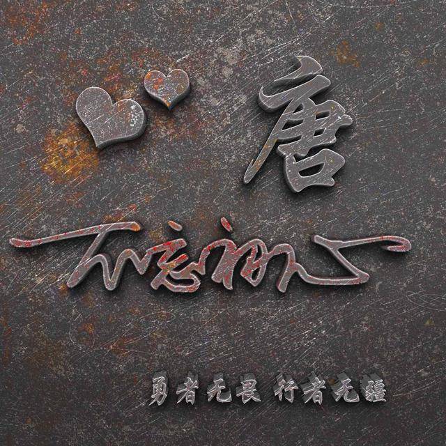 2019年快来换换头像吧,旅硬汉创意签名头像,喜欢请带走