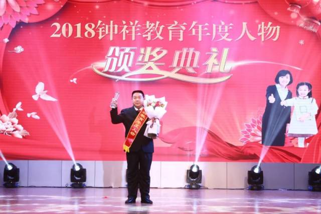 我市2018教育年度人物揭晓(附名单)