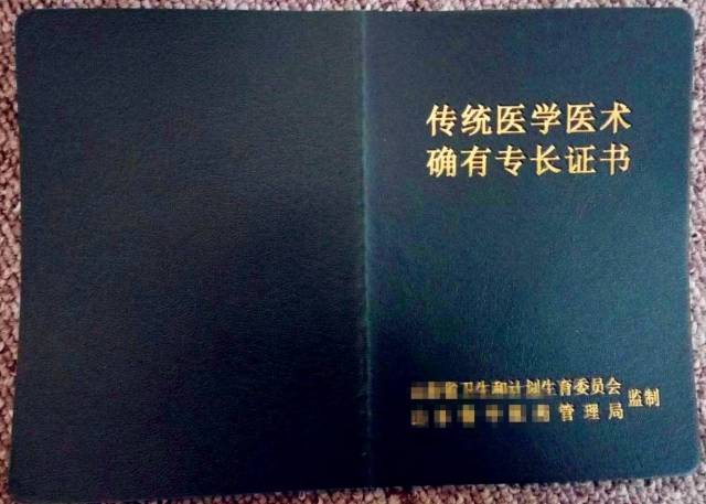 中医专长医师资格考核出现后,老专长证应该何去何从?