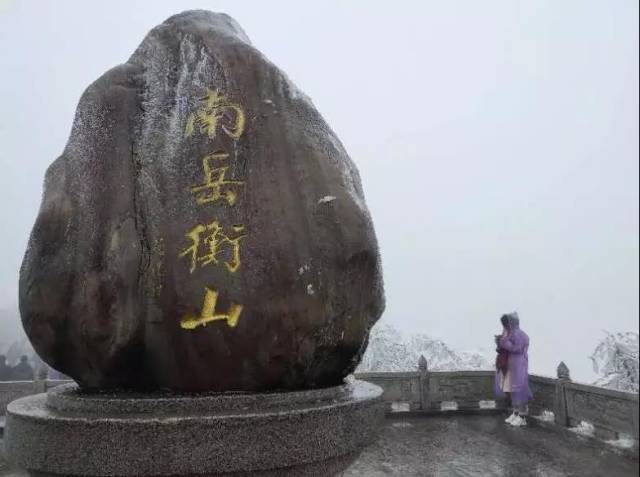 中斯航迹南岳衡山新年祈福之旅_手机搜狐网