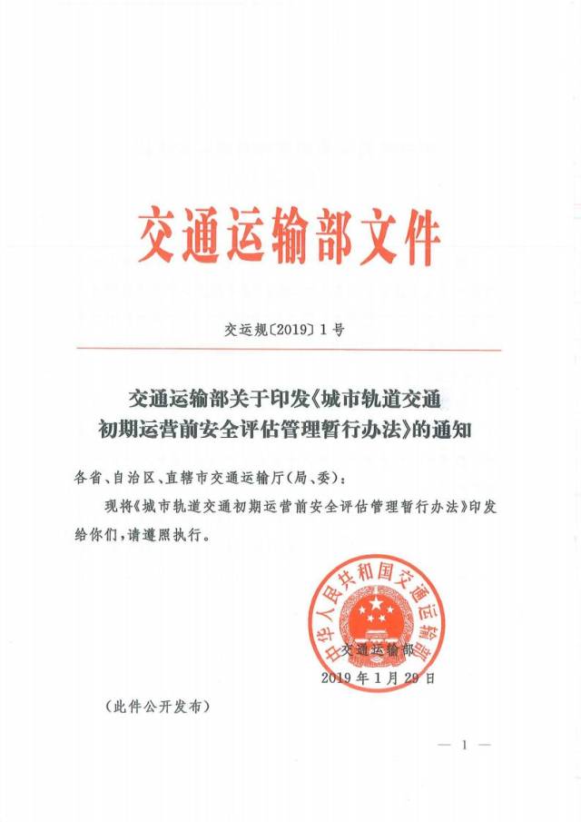 办公厅关于保障城市轨道交通安全运行的意见(国办发〔2018〕13号)