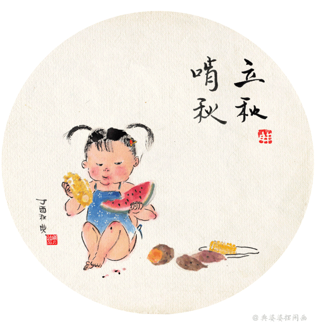 拾叁丨 立秋