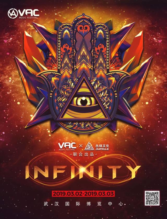 你们日夜追问的 vac-infinity室内电音节 快来火速抢票!