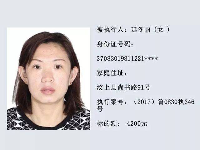 济宁又一大批女老赖名单曝光!