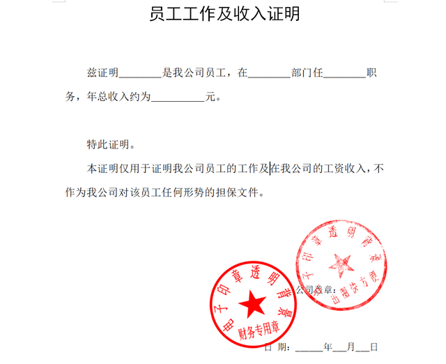 收入证明 公章 打印 搜狐网