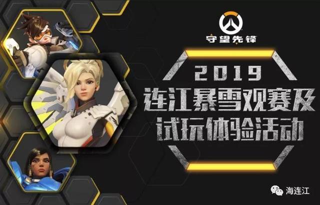 定了!24日,暴雪0WL(守望先锋职业联赛)将逐鹿连江