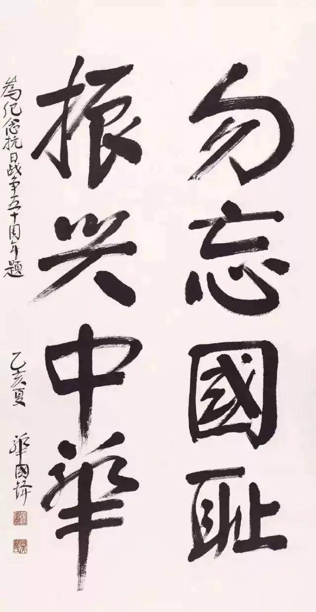 华主席书法:字如人品,一位忠诚正气的领袖!