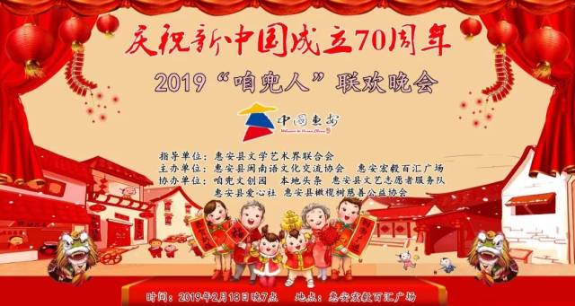 热烈祝贺"庆祝新中国成立70周年---2019"咱兜人"联欢晚会"圆满成功图片