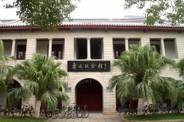 厦门大学鲁迅纪念馆