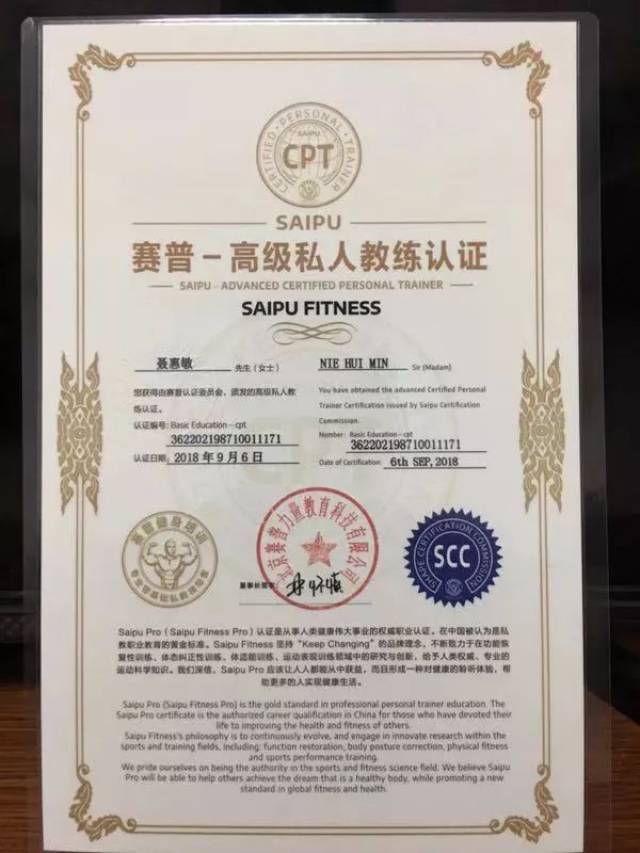 中国健美协会专业教练证书 赛普-高级私人教练认证 功能性训练的好处