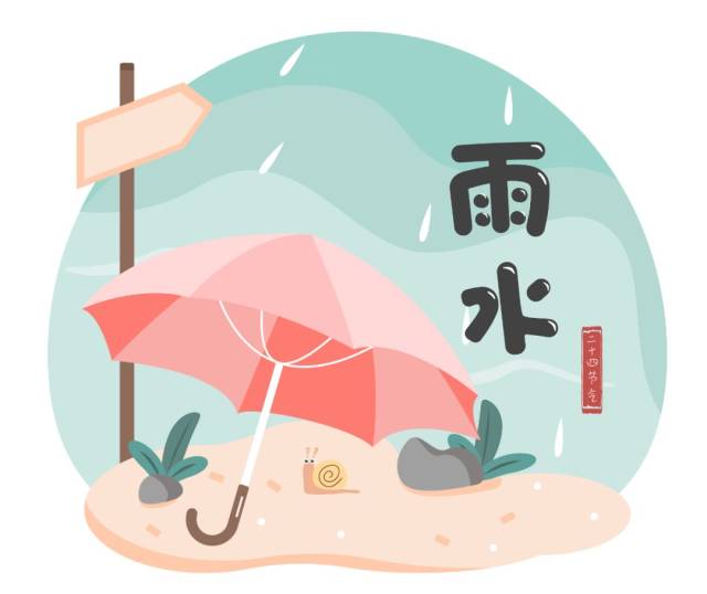 "雨水"节气:祛湿避湿,保养脾胃