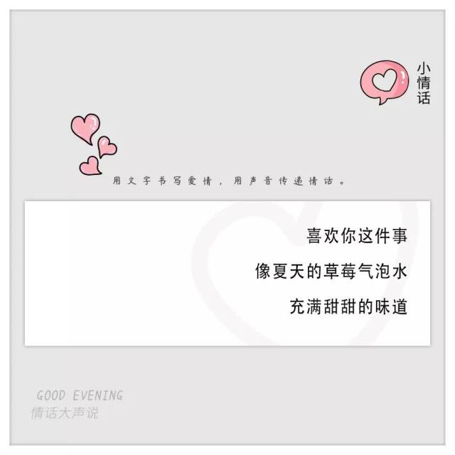 10句超甜的三行情书丨情话大声说 vol.563