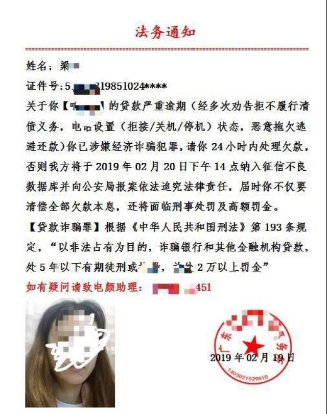 收到网贷催收发来"法务通知",是真的吗?明白一点快速判断真假