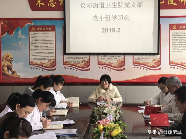 市仪阳街道卫生院党支部召开党小组学习会