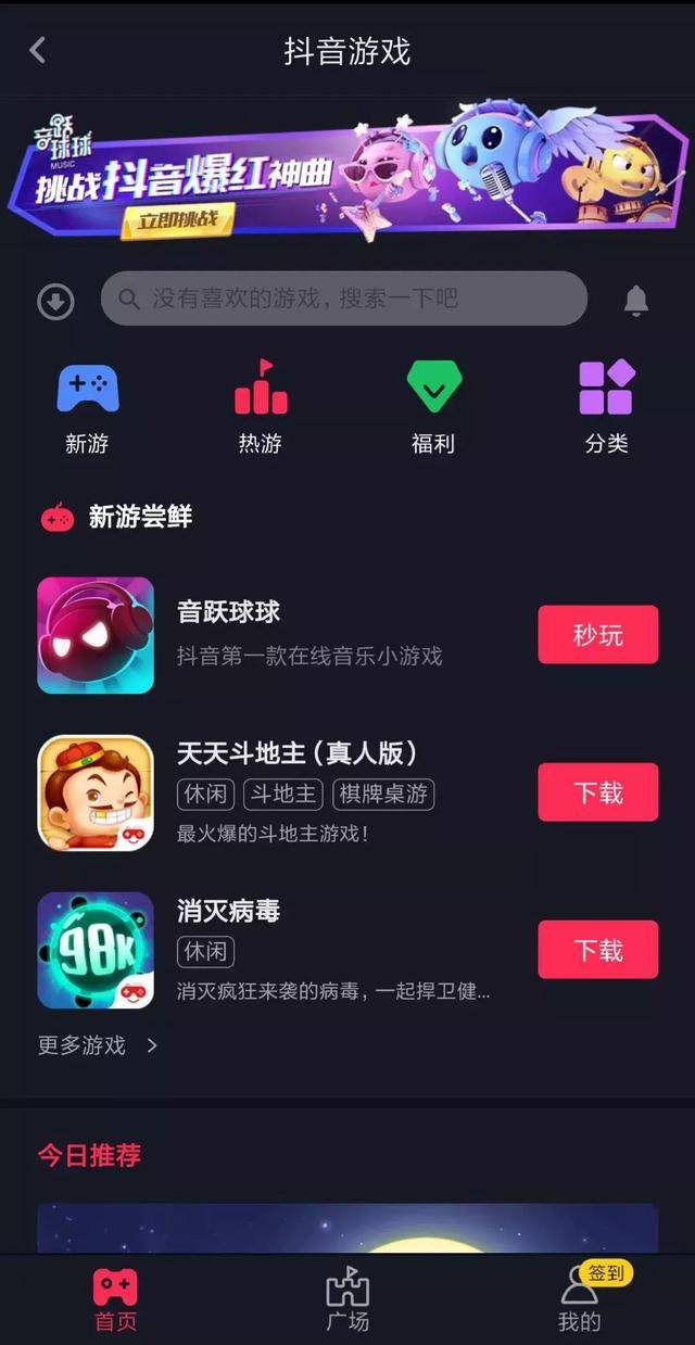 怎样玩抖音小游戏