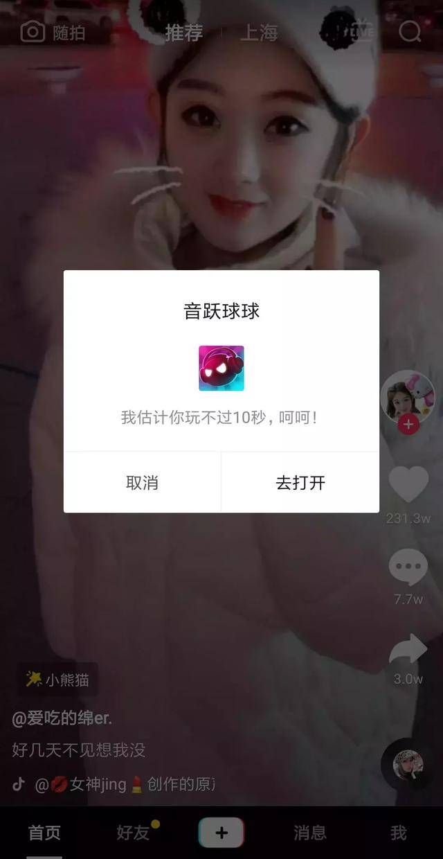 怎样玩抖音小游戏