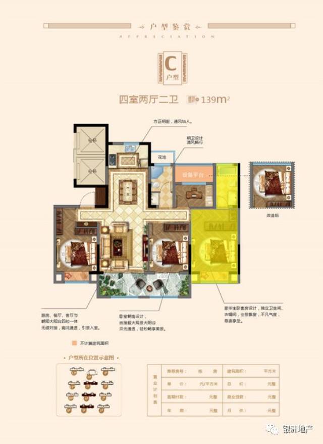 万和壹品 | 启东三世同堂大户型推荐,139㎡四房四开间