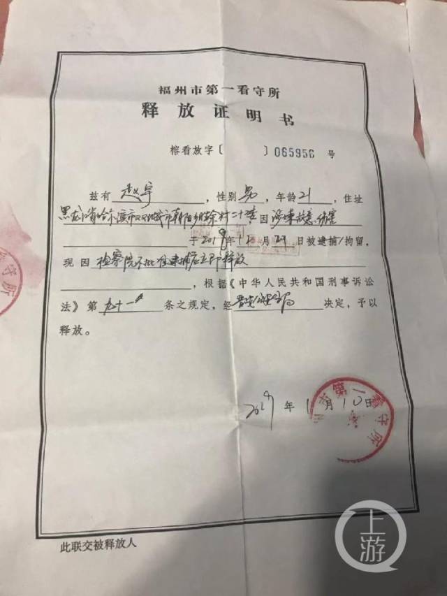 看守所发出的释放证明书,提及的原因是因检察院不批准逮捕应立即