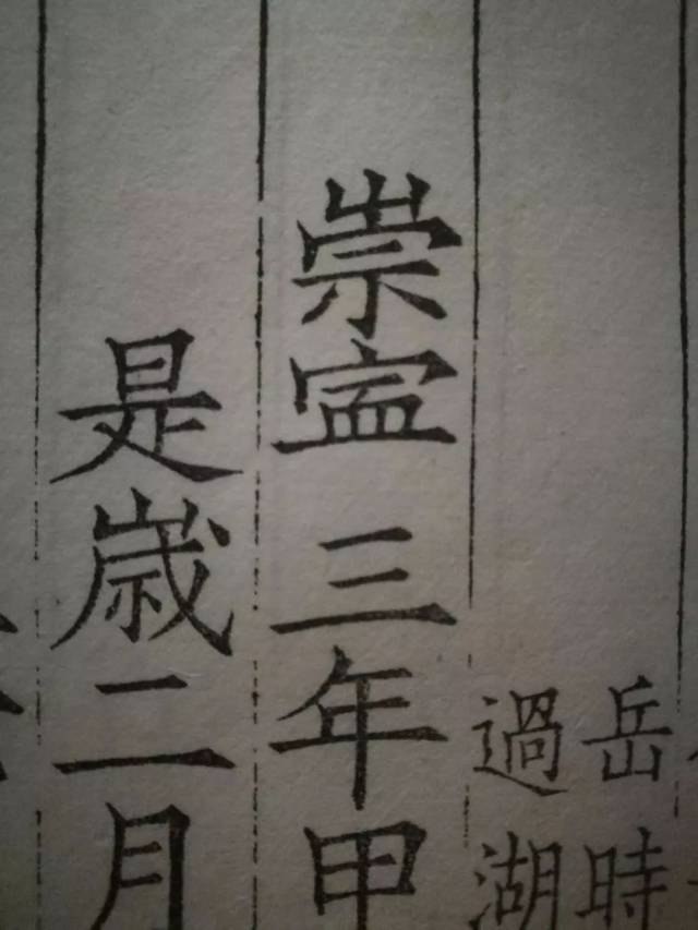 明清古籍中常见的避讳字