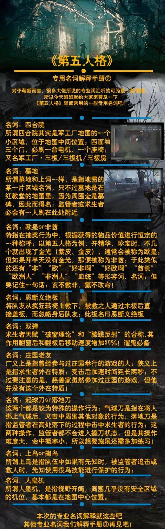 第五人格百科书:什么是恩断义绝板?怀表又是什么意思?