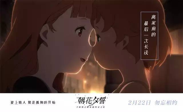 奥斯卡入围动画《朝花夕誓》2月22日上映
