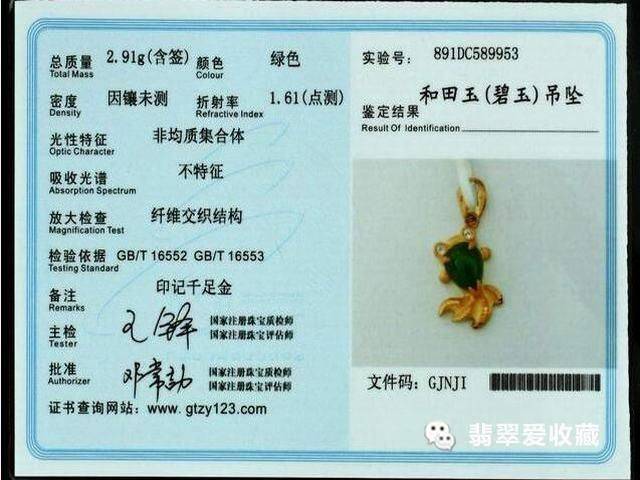 7,看印章 严格来说,和田玉鉴定证书上所盖有的印章必须是钢印,同时