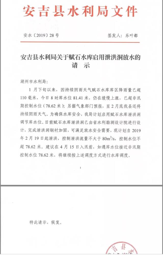 通知!安吉老石坎水库,赋石水库联合调度,开闸放水,请远离下游河道