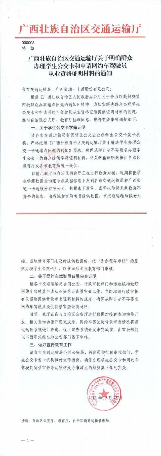 南宁市交通运输局关于明确群众办理学生公交卡证明材料的通知