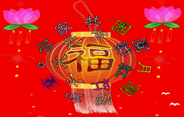 2019元宵佳节最美动态壁纸表情图片 元宵节温馨祝福问候语大全