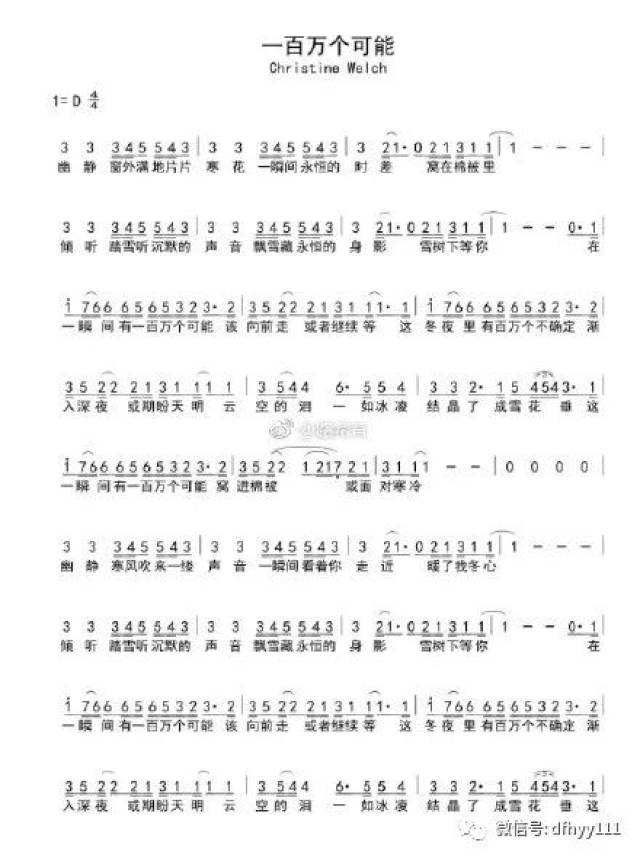 一百万个可能简谱