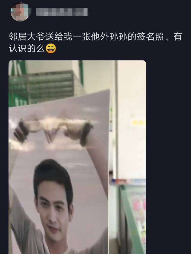 张彬彬外公送邻居签名照,邻居却不识张彬彬,粉丝评论好逗