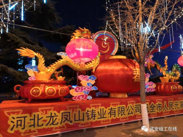 武安四大展区灯展亮相元宵节带你赏花灯