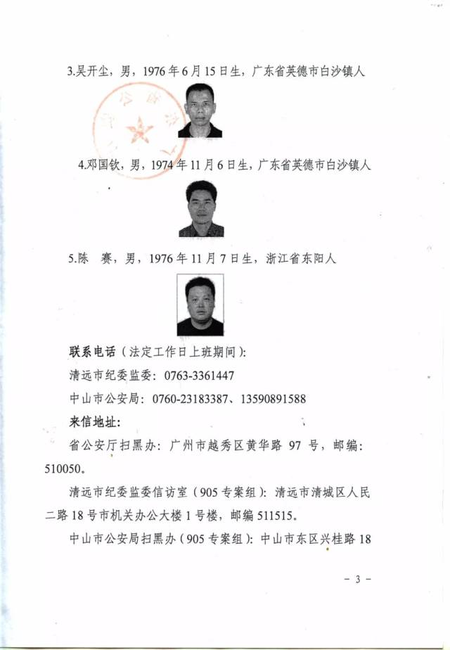 扫黑除恶:关于敦促张志坚,张志刚等人投案自首