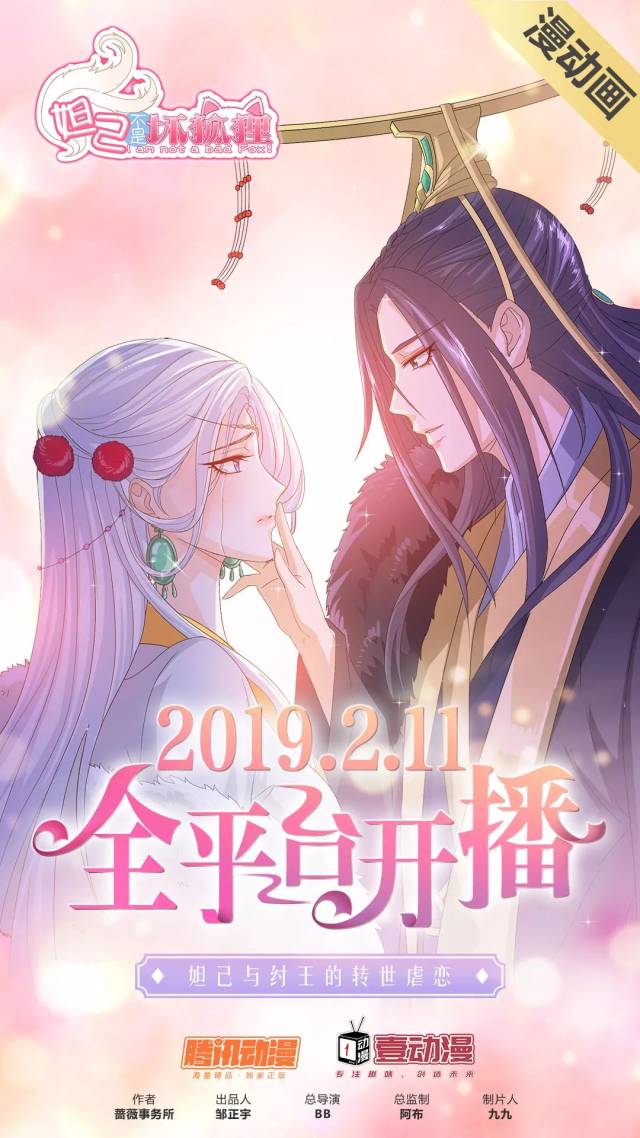 【影视】当漫画遇上短视频, 漫动画会是腾讯在