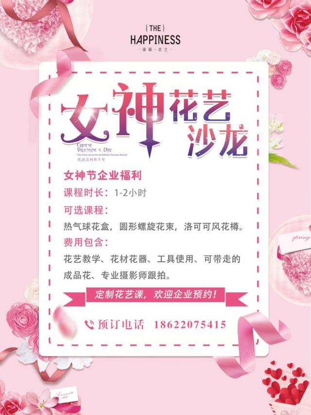 【msd·商惠】共赴一场花事,女神节花艺课火爆开撩啦!