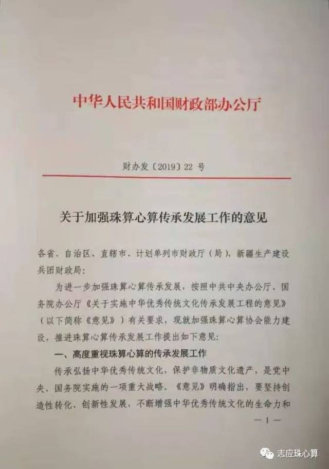 中华人民共和国财政部办公厅财办发(2019)22号文