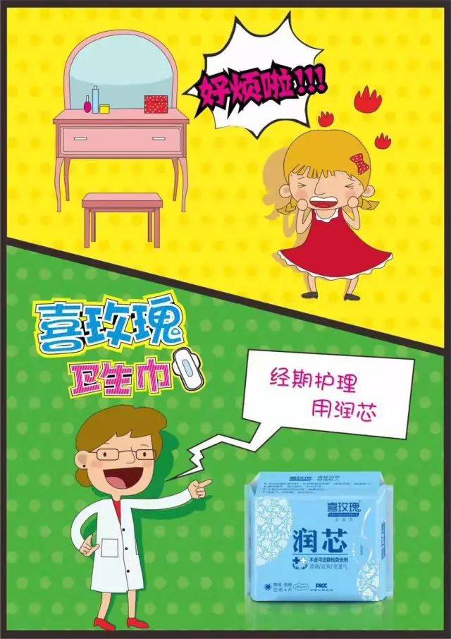 喜玫瑰---经期健康守护神